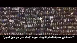 preview picture of video 'Fajr Azan on Zarbat e Ali at Masjid e Kufa 2018 (21st Ramadan)'