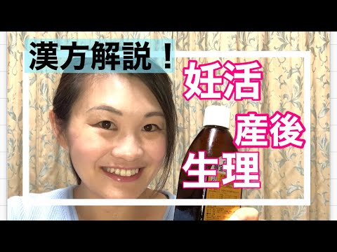 漢方薬学科 漢方処方解説！婦宝当帰膠と当帰芍薬散の違い♯86