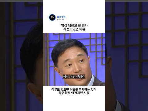 양심냉장고 1회가 레전드인 이유