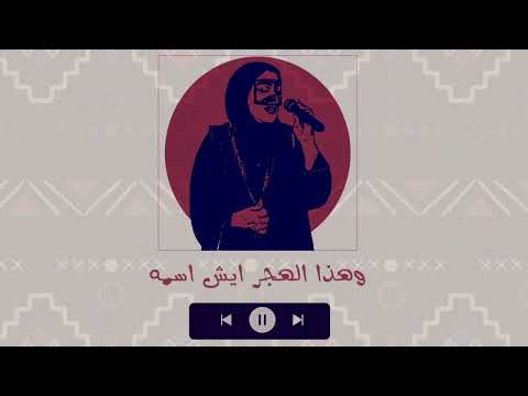 فقدت الشوق بعيونك سمو