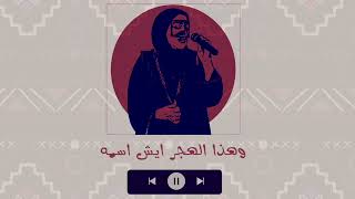 كلمات اغنية فقدت الشوق بعيونك سمو