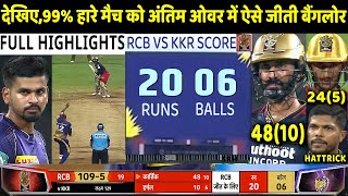 RCB vs KKR IPL 2022 Match: Royal Challengers Bangalore vs Kolkata | Rohit