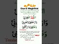 Dua E Maghfirat In Urdu