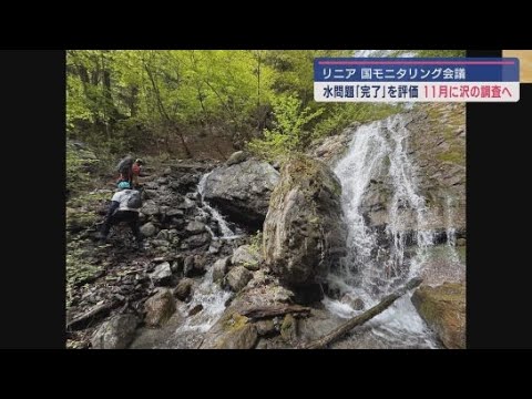 YouTube Video 【リニア国のモニタリング会議】水資源に関する議論が終了したことを評価 JR東海は水生生物の調査を前に7月までに現地確認をすべて終える方針