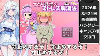 【チキンレース】さとり妖怪のストレス解消法 体験版 解説動画