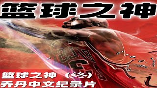 [問卦] 喬丹落屎拿總冠反觀咖哩真落屎？