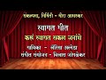Marathi Swagat Geet - Karu Swagat Sakal Jananche | Singer - Larissa Almeida | Sangeet Setu