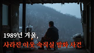 Download lagu 1989년 겨울, 사라진 이웃 숙직실 방화 사건 | 방화사건 | 미제사건 | 사건추적 | 오디오북 | mp3