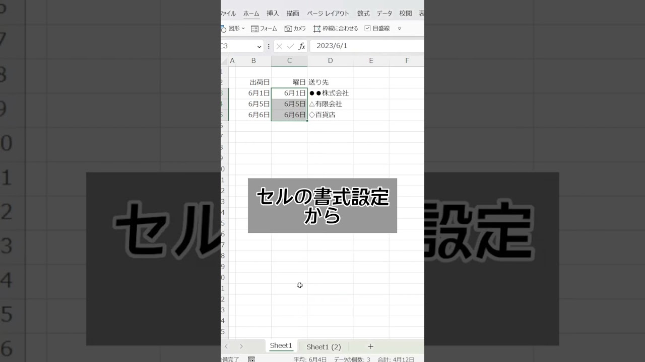 【Excel】日にちと連動する曜日を表示できる人になれる。 #shorts