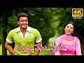 Preminche Premava Remastered Full Video Song 4K Nuvvu Nenu Prema Songs A R Rahman