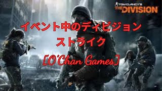 【５】The Division　イベント中PC版に行ってきた