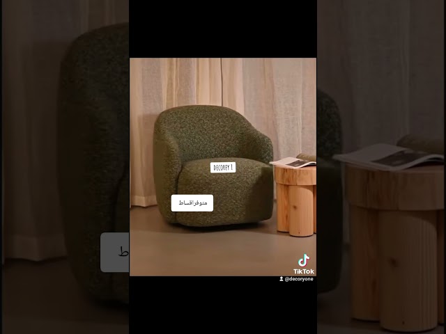 كرسي مفرد تصميم عصري وحديث