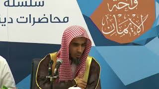 من أعظم صفات حامل القرآن الشيخ عبدالسلام الشويعر