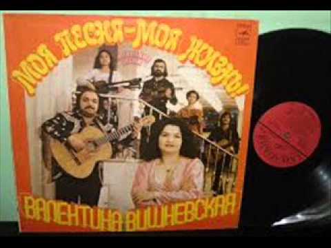 Valentina Vishnjevskaja - Tu Balval