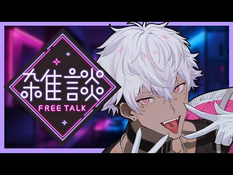 【#雑談/ROM・初見様大歓迎】挨拶や口上を決めたい悪魔 【鬼ドウ/#Vtuber】