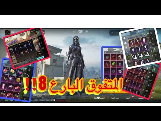 حساب ببجي عالمية  تقيم عالي