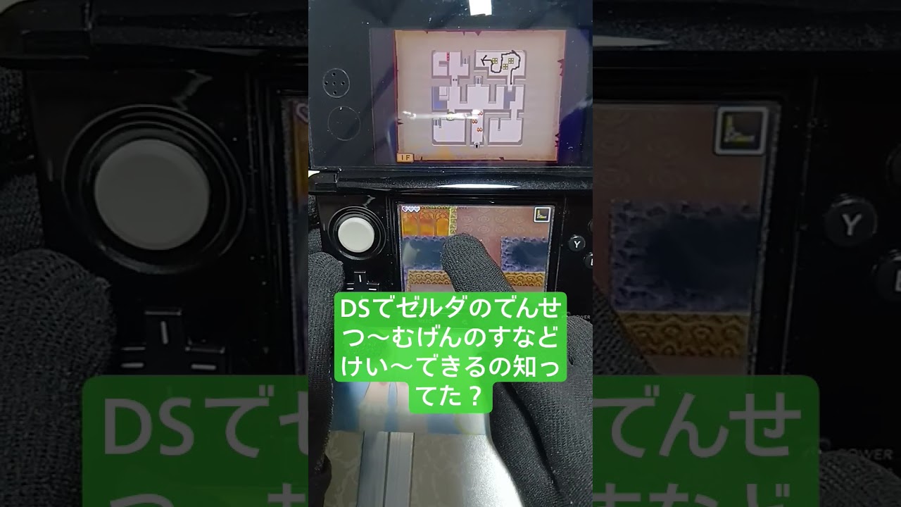 【DSでゼルダのでんせつ〜むげんのすなどけい〜できるの知ってた？】