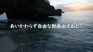 とても綺麗な沖縄の海で過ごすみの軍曹