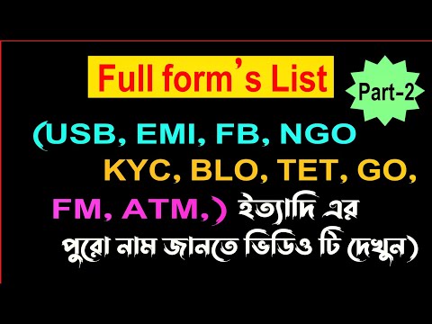 Full form's gk(Part-2) Videos | KYC, ATM, EMI, FM All full form | GK | Quiz | 2nd Part | Wiki Vandar