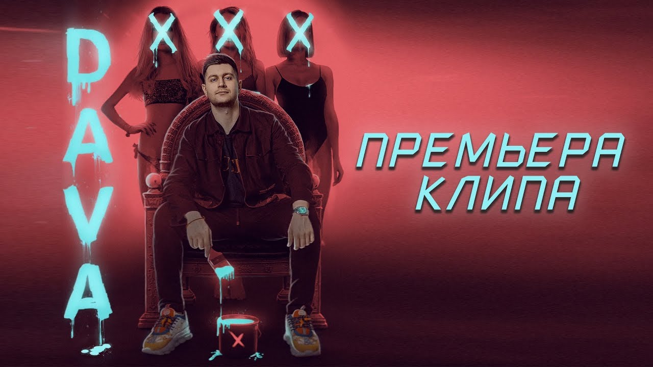DAVA — XXX