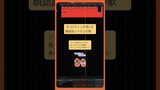 【ハロウィン片思い】顔認証システムの歌 feat.初音ミク #Shorts #kawaii