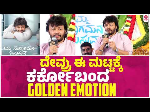 Ganesh’s 20-Year Milestone Marked with ‘Tamma Sukhagamana Bayasuva’ Launch