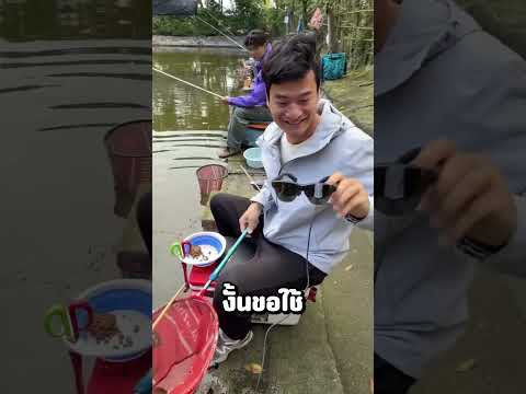 ไอเทมลับนักตกปลา แว่นสแกนทะลุน้ำ!