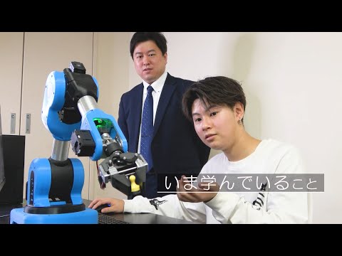 【学科紹介】理工学部総合理工学科 ロボティクス・AIコース