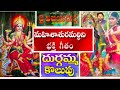 Aigiri Nandini With Telugu Lyrics | Mahishasura Mardini | Durga Devi Stotram - Telugu Traditions