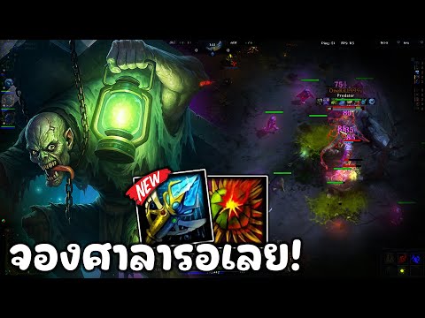 HoN - Gravekeeper ได้เวลาทวงหนี้ชําระแค้นกันแล้วไอ้น้องโดนคืนซะบ้าง! [CM]