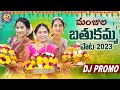 MANJULA BATHUKAMMA DJ SONG PROMO || NEW BATHUKAMMA SONG 2023 || #MANJULAYADAV || RAMYASRIMAMMU ||