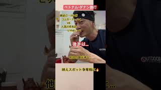 #だいすけのねごとラジオ#アラフィフ夫婦#夫婦チャンネル#YouTubeラジオ#ベトナム旅行