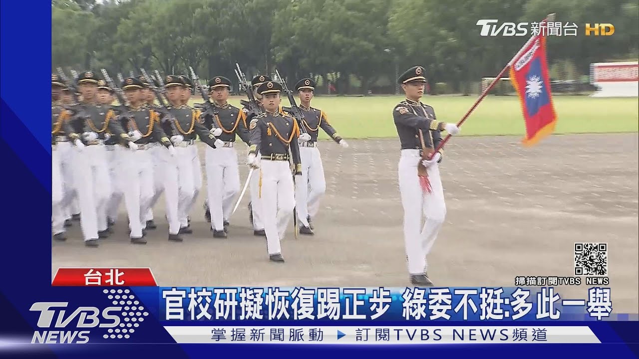 為重振軍威!國防部擬恢復「踢正步閱兵」