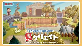 【あつ森 島クリ🌳】古代技術跡が残る自然な島作り🏝#ゲーム実況 #島クリエイト