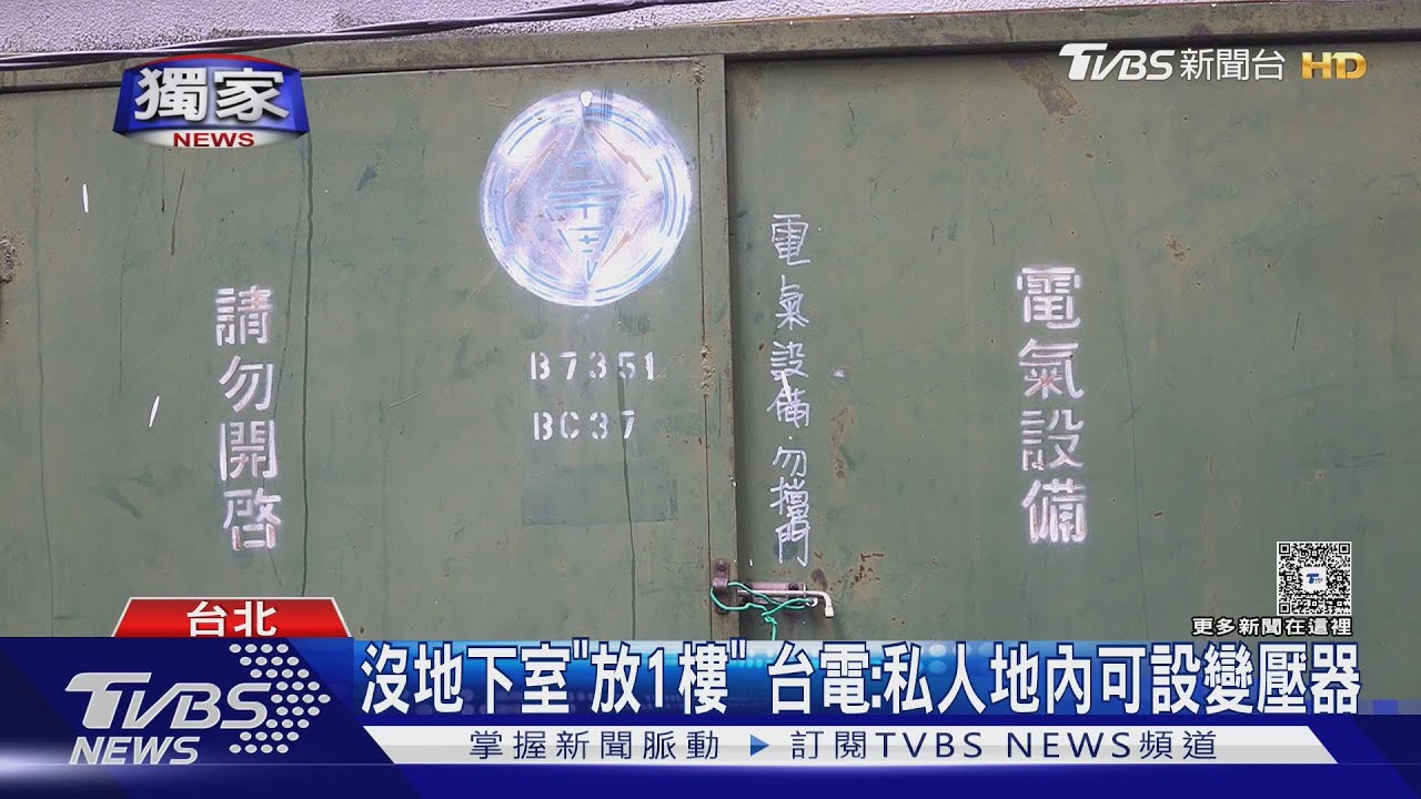 「你自己找地方」配電場占私地48年　台電回應讓屋主氣炸