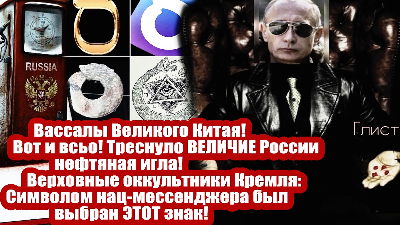 CTPAШНЫЙ ЗНАК/Конец эпохи нефтяного величия