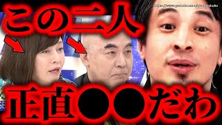 ※コイツらマジで●●です※日本保守党の百田尚樹と有本香。この人たちは●●でした。【ひろゆき 切り抜き/論破/アベマ LGBT 保守 左翼 自民党 立憲民主党】
