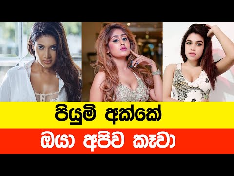 Piyumi Hansamali's new video