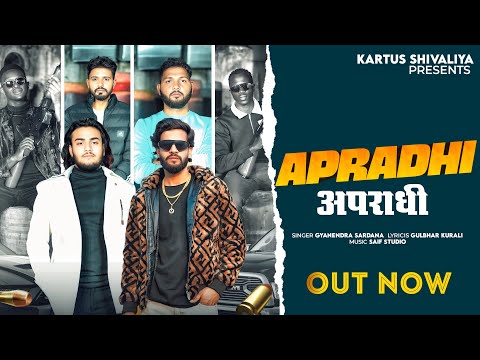 Apradhi - Official Video | Imran Kartoos |  Gulbhar Kurali | Gyanendra Sardana | Krrish Mallya