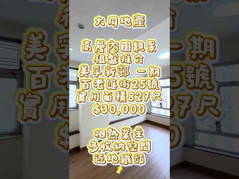 美孚新邨 Youtube Video