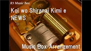 Koi wo Shiranai Kimi e/NEWS [Music Box]