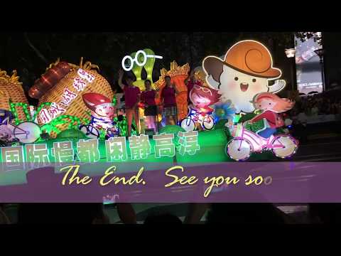 Shanghai Tourism Festival 2017