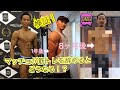 【検証】サマスタ出場した元トレーナーが8ヶ月トレーニングを辞めると…ベンチプレスのMAXと体重は如何に!?