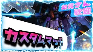 初心者🔰バトオペ2配信！！人が集まり次第、カスタムマッチ！初見さん歓迎～2話