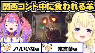 関西ノリで大騒ぎするヴィヴィわた【角巻わため ホロライブ４期生/R.E.P.O./ホロライブ切り抜き】