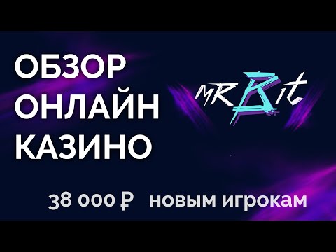 Обзор онлайн казино с криптовалютой Мистер Бит (MrBit) - бонусы, фишки, отзывы реальных игроков