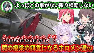 魔の橋梁の餌食になるホロメン達ｗ