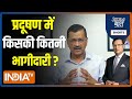 Aaj Ki Baat | Delhi CM Kejriwal Takes A Turn On Stubble Burning Issue, Watch To Know More