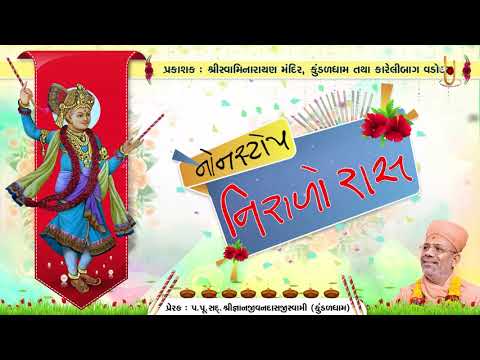 Non Stop Niralo Raas | નોનસ્ટોપ નિરાળો રાસ | Bhajan Kirtan Jukebox | Pu. Gyanjivandasji Swami-Kundal