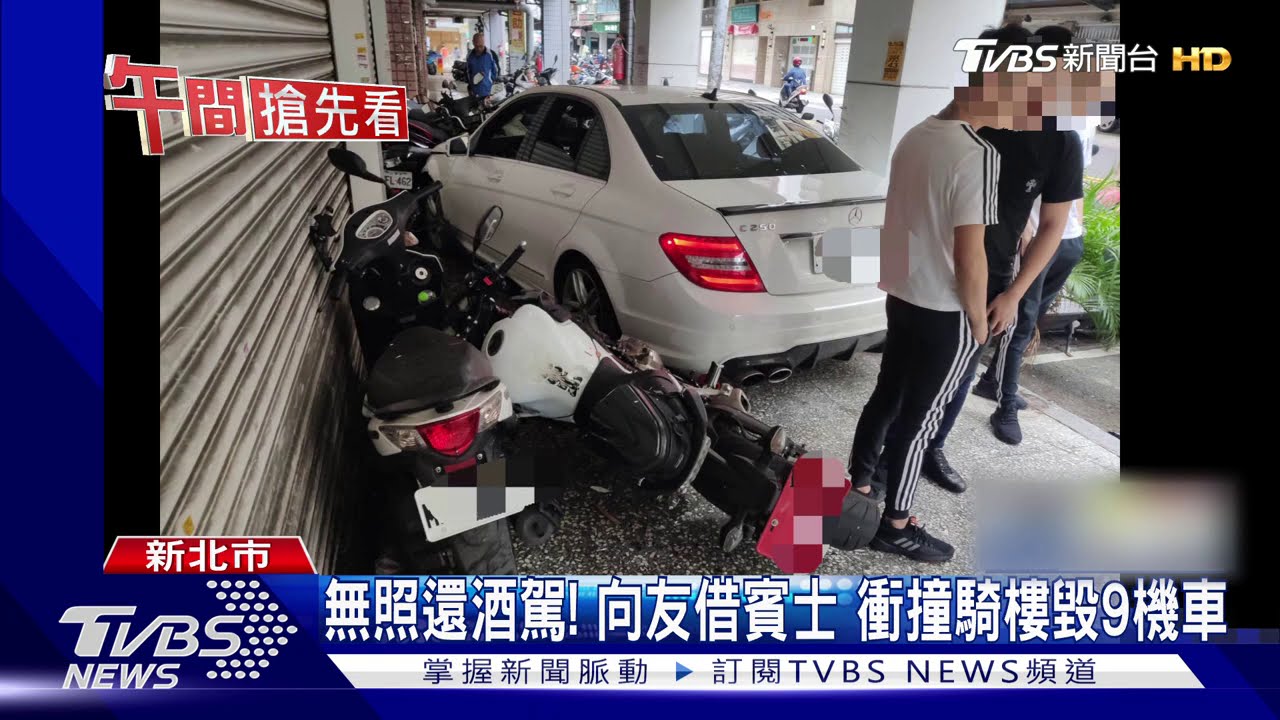 無照還酒駕!向友借賓士 衝撞騎樓毀9機車